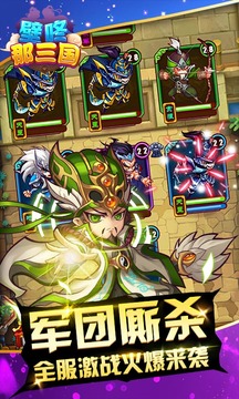 壁咚那三國(guó)游戲截圖2
