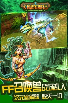 幻想東游記游戲截圖2
