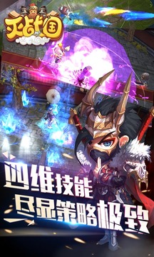 滅戰(zhàn)國(guó)游戲截圖3
