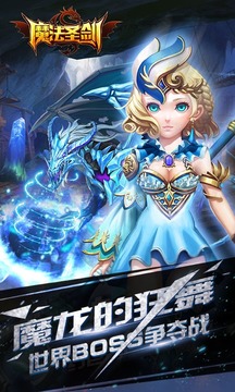 魔法圣劍游戲截圖1