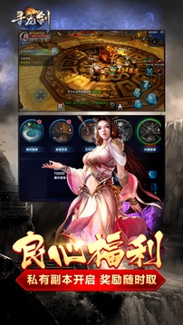 尋龍劍游戲截圖5