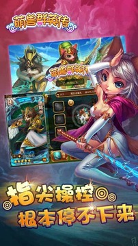 萌獸群英傳游戲截圖2