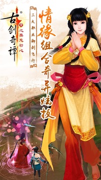 古劍奇譚壹之莫忘初心游戲截圖4