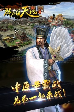 群雄天地ol游戲截圖3
