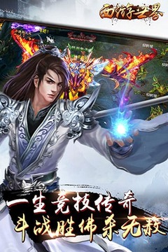 西游世界游戲截圖5