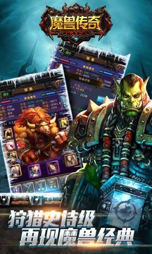 魔獸傳奇游戲截圖3