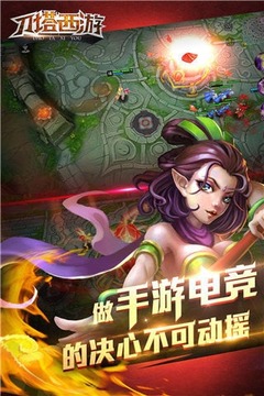 刀塔西游游戲截圖2