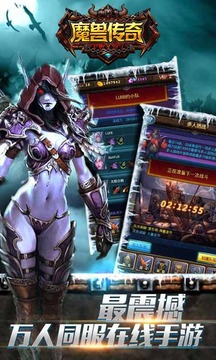 魔獸傳奇游戲截圖4