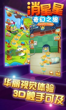 消星星奇幻之旅游戲截圖4