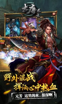 大唐風(fēng)云游戲截圖5