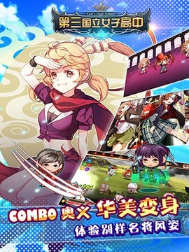第三國(guó)立女子高中游戲截圖2