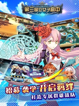 第三國(guó)立女子高中游戲截圖3