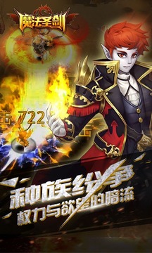 魔法圣劍游戲截圖4
