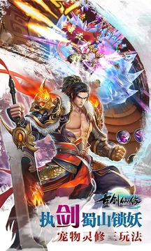 古劍仙緣游戲截圖3