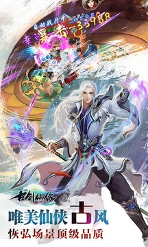 古劍仙緣游戲截圖2