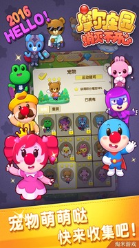 摩爾莊園消滅不開心游戲截圖2