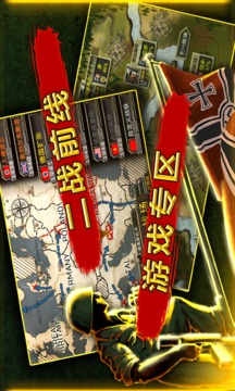 二戰(zhàn)前線游戲截圖4