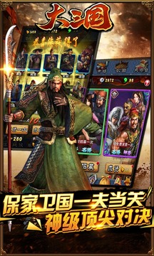 大三國游戲截圖3