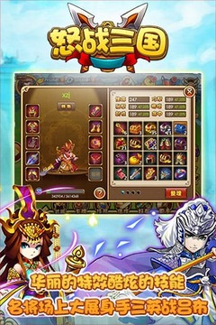 怒戰(zhàn)三國游戲截圖5