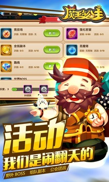 魔王與公主游戲截圖3