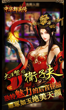 中華群英傳游戲截圖2