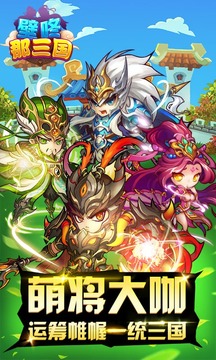 壁咚那三國(guó)游戲截圖1