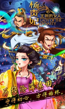 王朝的女人游戲截圖2