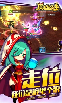 魔王與公主游戲截圖5