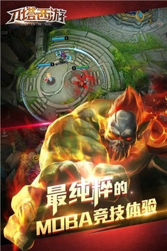 刀塔西游游戲截圖3