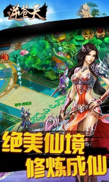 逆蒼天游戲截圖3