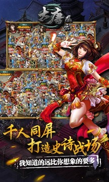 大唐風(fēng)云游戲截圖4