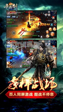 尋龍劍游戲截圖2