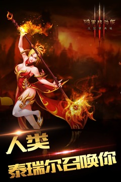 暗黑III移動版游戲截圖5