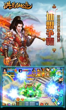 洪荒仙跡游戲截圖3