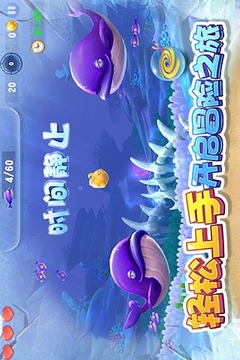 大魚來了游戲截圖5