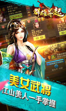 群雄并起游戲截圖1
