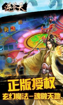逆蒼天游戲截圖2