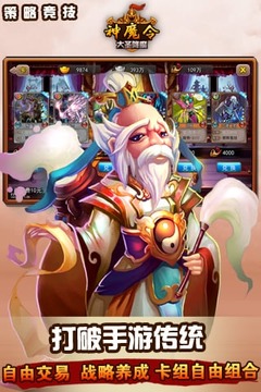 神魔令游戲截圖1
