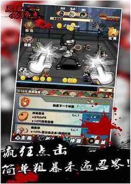 點點忍者游戲截圖3
