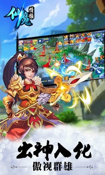 仙魔情緣游戲截圖5