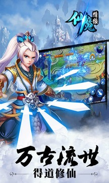 仙魔情緣游戲截圖1
