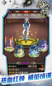 胭脂游戲截圖1