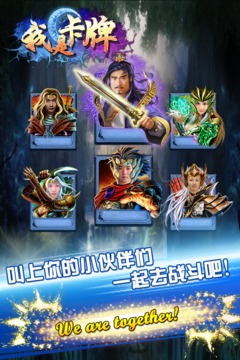 我是卡牌游戲截圖2