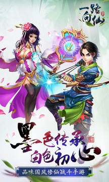 一路向仙游戲截圖1