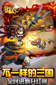 御天下游戲截圖3