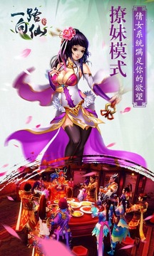 一路向仙游戲截圖5