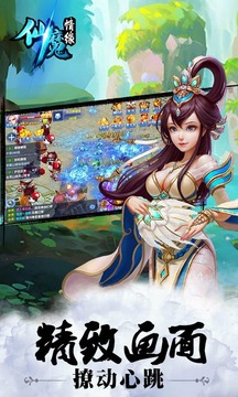 仙魔情緣游戲截圖4
