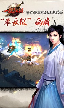 一戰(zhàn)江湖游戲截圖2