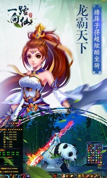 一路向仙游戲截圖3