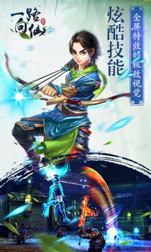 一路向仙游戲截圖4